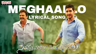 Meghaallo Telugu Song with Lyrics - SVSC Movie - Mahesh Babu, Venkatesh, Samantha, Anjali