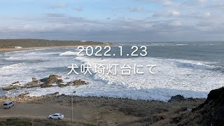 2022.1.23 犬吠埼灯台で冬の海を撮影してみた。