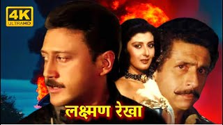 Lakshmanrekha (HD) Full Action Movie | Naseeruddin Shah, Jackie Shroff, Sangeeta Bijlani