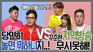 ⭐놀면뭐하니1회출연 VS 지역방송고정 ?! ㅣ뽕가네 떴수다ㅣMBC충북 210617