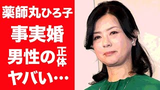 【驚愕】薬師丸ひろ子が玉置浩二と離婚した本当の理由に恐怖を覚えた…！『セーラー服と機関銃』で知られる女優の子供や事実婚状態の男性の正体に一同驚愕…！