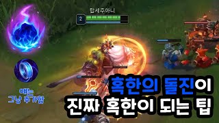 유성 탑세주아니 초반 운영법 및 Q스킬을 현명하게 쓰는 법