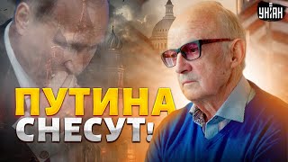 Запад дал команду: Путина снесут! Курск запустил неизбежное: деду конец / Яковенко, Пионтковский