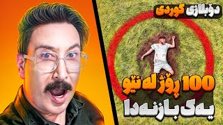 ١٠٠ ڕۆژ لە نێو یەک بازنەدا،  دۆبلاژی کوردی