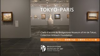 Paris・ブリヂストン美術館名品展：監修者インタビュー