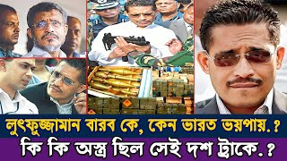 দশ ট্রাকে কেন অ/স্ত্র এনেছিল.? বাবর কে ভারত ভয়পায় কেন ? ।। SM By Earth