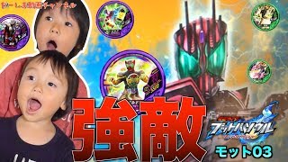 ガシャ15連でシークレットレアGET！？ディケイド祭り！？ブットバソウルモット03！仮面ライダービルド 鎧武 ＆ オーズフォームのレアメダルが欲しい！