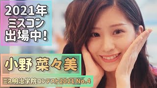 【ミスコン】超絶Cute！圧倒的なアベレージ！美しさ！もしかしてどこかのお姫様ですか？ #ミス明治学院