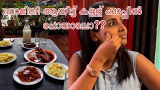 ഫാമിലി ആയിട്ട് കള്ള് ഷാപ്പിൽ പോയാലോ???Kerala toddy shop experience #####