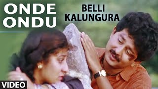 Onde Ondu Video Song I Belli Kalungura I S.P. Balasubrahmanyam