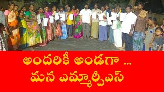 అందరికీ అండగా మన ఎమ్మార్పీఎస్ - Mynews