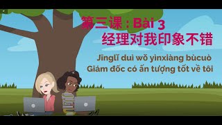 【Học tiếng Hoa HSK4】 Bài 3: Giám đốc có ấn tượng tốt về tôi - 第三课：经理对我印象不错