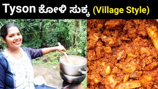 3 kg ದೊಡ್ಡ ಕೋಳಿ ಟೈಸನ್ ಸುಕ್ಕ| Traditional Mangalorean Tyson Chicken Sukka