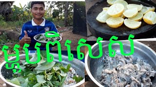 ធ្វើភ្លាត្រីឬត្រីដំ | cooking fish jerky with vegetables fresh / ThinSiEr