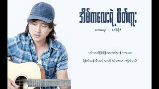 အိမ်ကလေးရဲ့စိတ်ကူး   ဇော်ပိုင် (Zaw Paing)