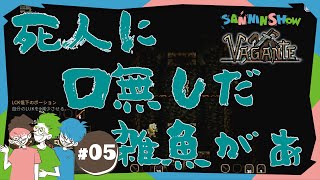 #5 なにやら雑魚同士で喧嘩をしているようです【Vagante】