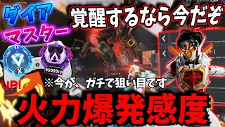 ダイア、マスターを目指す人に作られた、火力全振りの最強感度設定！Switch版も有り【APEX LEGENDS/エーペックスレジェンズ】