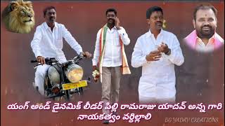 PILLI RAMARAJU YADAV ANNA YUVA SENA