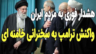 خبر فوری !! لحظاتی پیش به طور رسمی ...