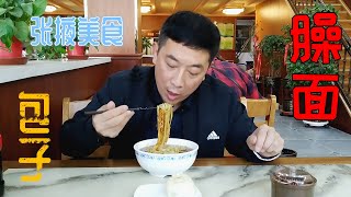 【叁叔食堂】张掖第一早餐臊面包子，11一碗臊面配3个包子，瞬间吃美了