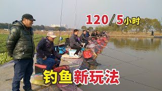 农村致富新玩法！开钓场5小时120，投资不大，你看到机遇了吗？