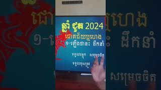 រាសីឆ្នាំជូត2024 #ឈឹមវិវឌ្ឍន៍ #bazi #chhimvivath #fengshui #រាសី