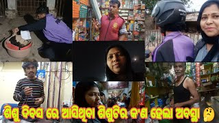 ଶିଶୁ ଦିବସ ରେ ଆଶ୍ରୟ ଖୋଜି ଆସି ଥିବା ଶିଶୁ ଟି ର ଅବସ୍ଥା ଏମିତି କଲୁ🙄