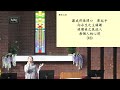 华人圣经爱心教会 cfbc live