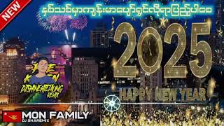 💢HAPPY NEW YEAR🎉🎊DJ REMIX✌မြူးမြူလေးနော် 📣နှစ်သစ်မှာပျော်ရွှင်ပါစေ💜🌏🙏DJ SHA REMIX🔰