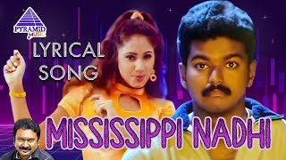 Mississippi Nadhi Kulunga Song With Lyrics | Priyamanavale Movie Songs | Thalapathy Vijay | Radhika