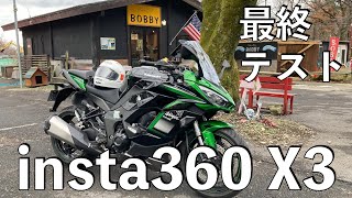 【No.571】🇯🇵 Kawasaki Ninja1000SX \u0026 insta360 X3 最終テスト Final test