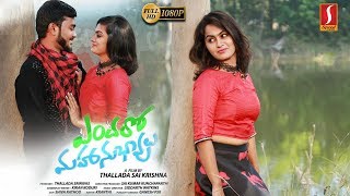 Latest Telugu Full Movie 2018 | New Release Telugu Movie 2018 | Endharo Mahanubhavulu | Full HD