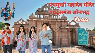 Panchmukhi Mahadev Mandir | Sonbhadra Robertsganj (U.P) Vlog video महादेव मंदिर 🙏🙏