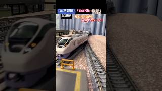 [うねり入線‼︎] E657系に特別車両E655-1を組込んでうねりながら入線するシーンを再現‼︎ #nゲージ #e657系 #e655系 #常磐線 #jr東日本 #特急 #特急ときわ #特急ひたち