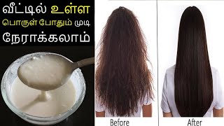 உடனே முடி நேராக வறண்ட முடி மினு மினுப்பாக | Hair Keratin at home| Hair straightening at home