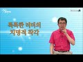 명저시리즈 51강. 똑똑한 리더의 치명적 착각