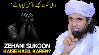 Zehani Sukoon Kaise Hasil Karen? | Mufti Tariq Masood