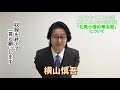 1月11日（月）よる7時放送 「北風小僧の寒太郎」について　横山慎吾さんに伺いました