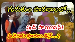 Food Poison at Siddipet Gurukul School || ఆ రెండు కూరలు తినే...? I News18 Telugu