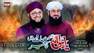 Hafiz Tahir Qadri & Ghulam Mustafa Qadri - Ya Rasool Allah Tere Chahne Walon Ki Khair - Heera Stereo