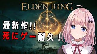 【ELDEN RING #02】最新作!! エルデンリング耐久配信!【Vtuber/愛野いりす】