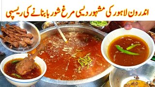 Desi Chicken shorba Recipe | famous Commercial Desi Chicken Shorba recipe | How to make Desi Chicken