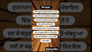 ਇੱਕ ਬਜੁਰਗ ਅਤੇ ਓਦਾ ਪਰਿਵਾਰ 😢 #waheguruji #panjab #short