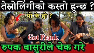 तेस्रोलिंगीको कस्तो हुन्छ ? रुपक बासुरीले चेक गरे | Nepali Got Prank | Rupak Basuri | Third Gender