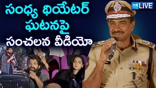 LIVE: Hyderabad CP CV Anand Press Meet | Sandhya Theater Incident | SakshiTV