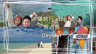 沖縄旅行vlog 宮古島に行くフウフ 後編Day 3.4