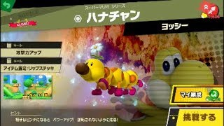 スマブラSP 挑戦！ノービス級　ハナチャン