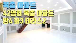 [부천 신축분양] 4룸 복층아파트~야외 테라스~ 대가족 세대분리 가능한 부천 복층 구조 아파트