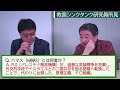 ハマスとは何者か？なぜ過激化したのか？内藤陽介　倉山満【救国シンクタンク研究員所見】