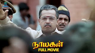 Vikram Kamal's Blockbuster Hit - NAYAKAN Full Movie In Tamil | Saranya | Nassar | Mani Ratnam